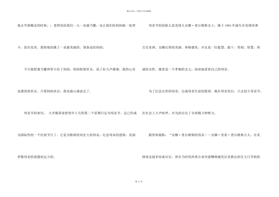 妈妈的节日集合15篇_第3页