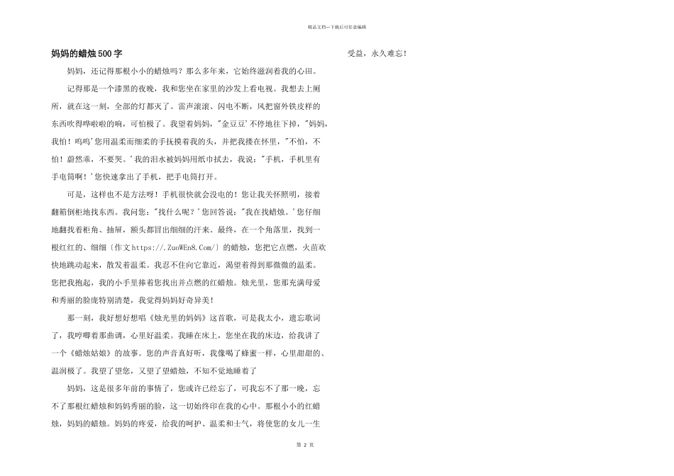 妈妈的蜡烛500字_第1页