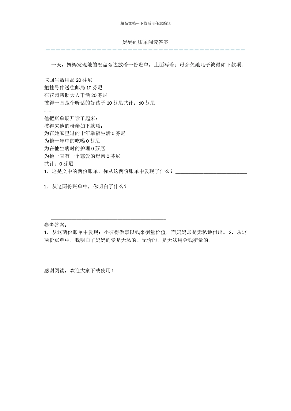 妈妈的账单阅读答案_第1页