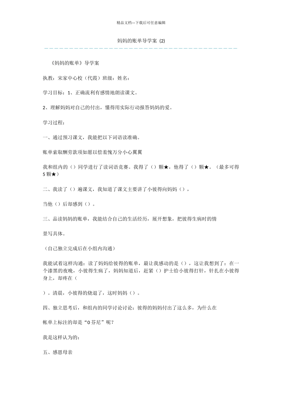 妈妈的账单导学案_第1页