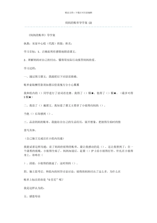 妈妈的账单导学案