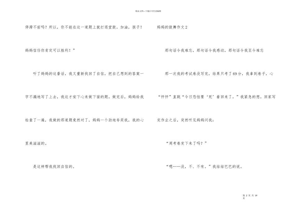 妈妈的鼓励15篇_第2页