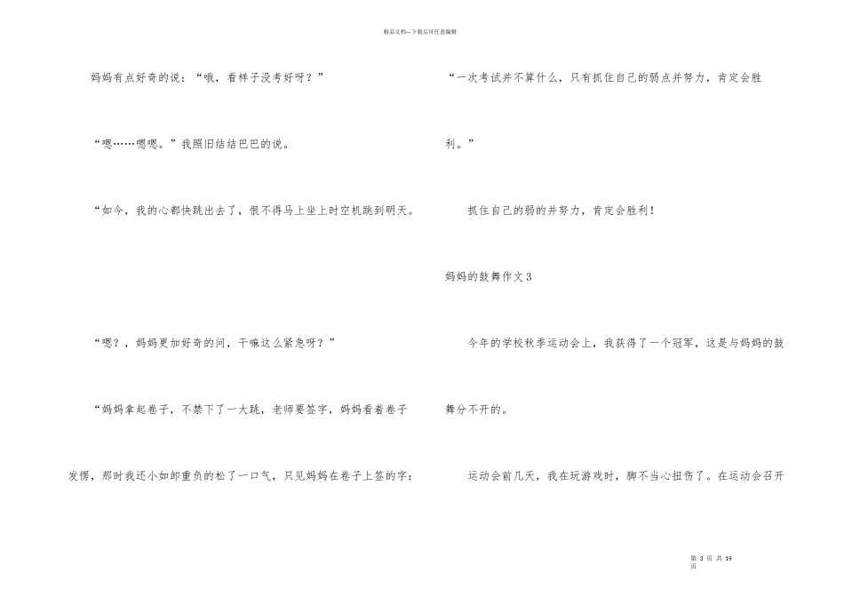 妈妈的鼓励15篇_第3页