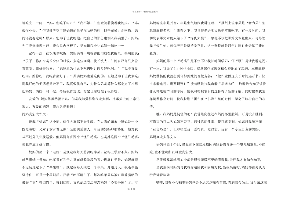 妈妈真伟大8篇_第3页