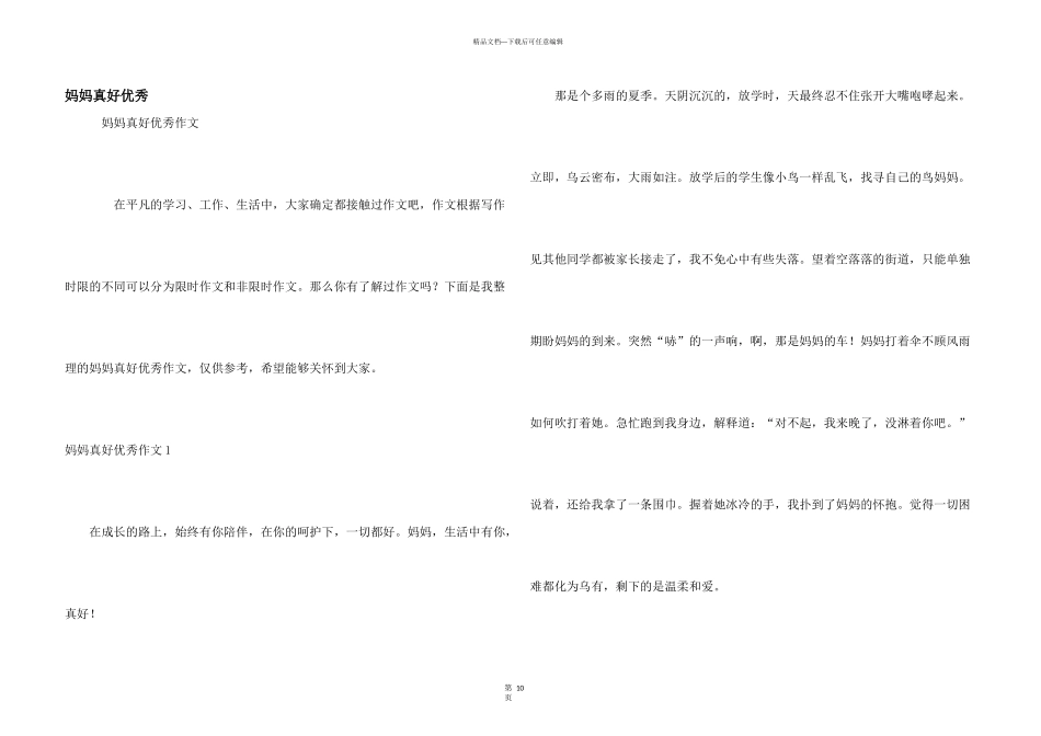 妈妈真好优秀_第1页