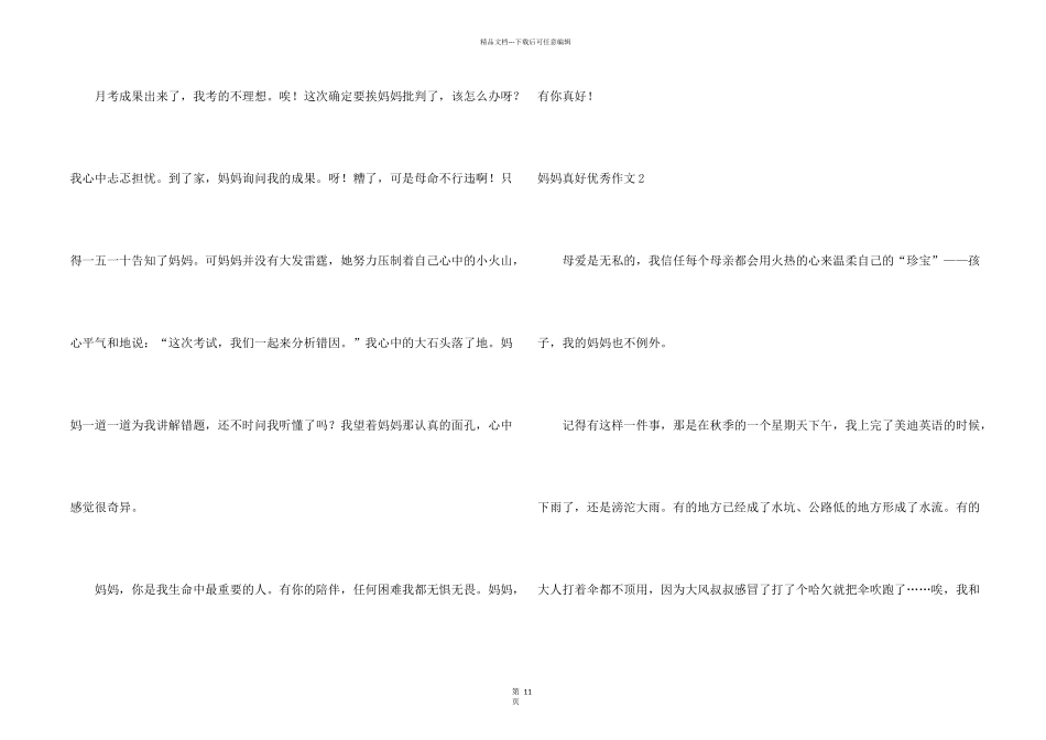 妈妈真好优秀_第2页