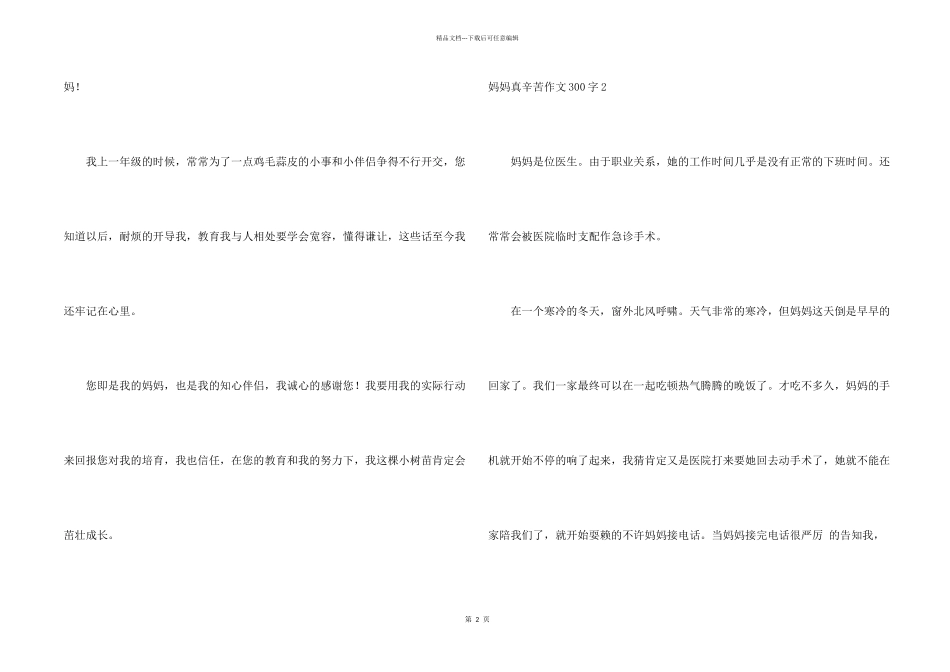 妈妈真辛苦300字_第2页