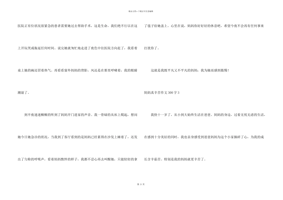 妈妈真辛苦300字_第3页