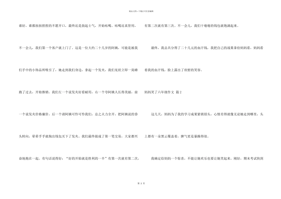 妈妈笑了六年级汇编7篇_第2页