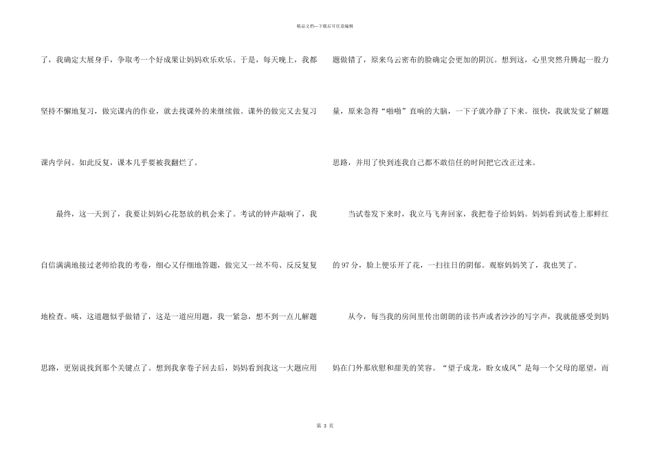 妈妈笑了六年级汇编7篇_第3页