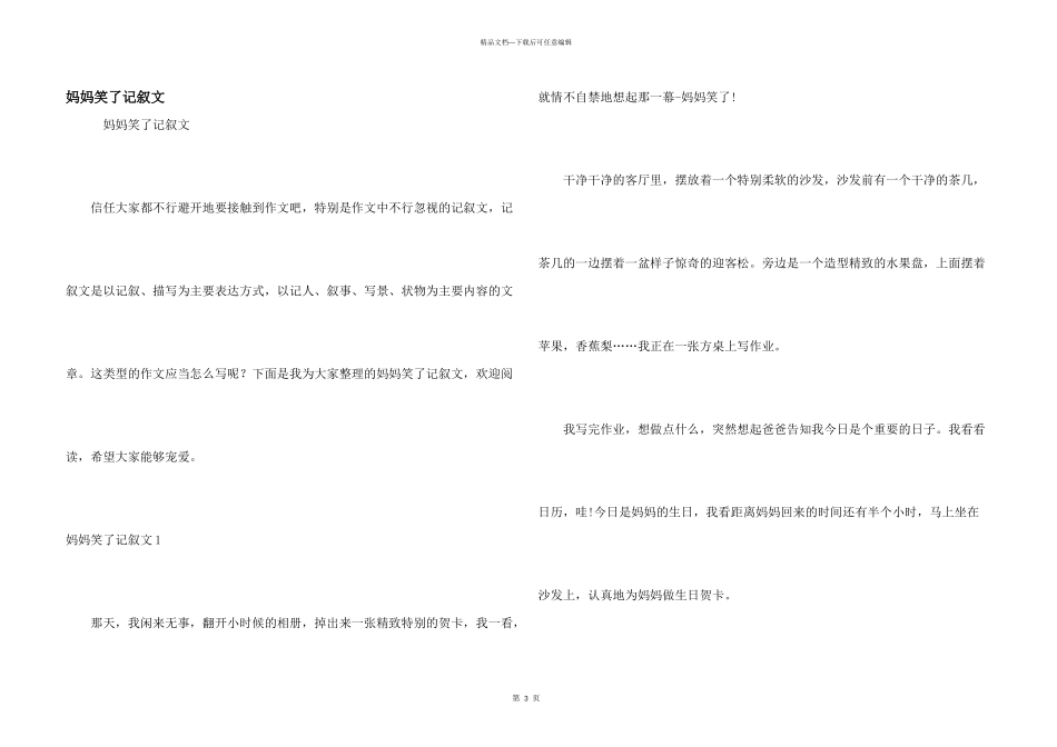 妈妈笑了记叙文_第1页