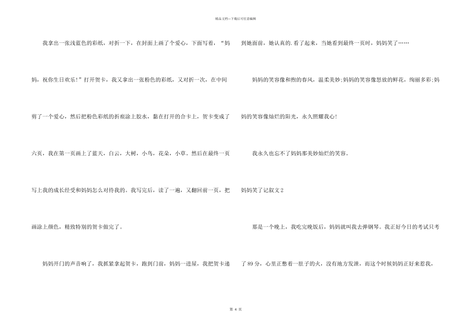 妈妈笑了记叙文_第2页