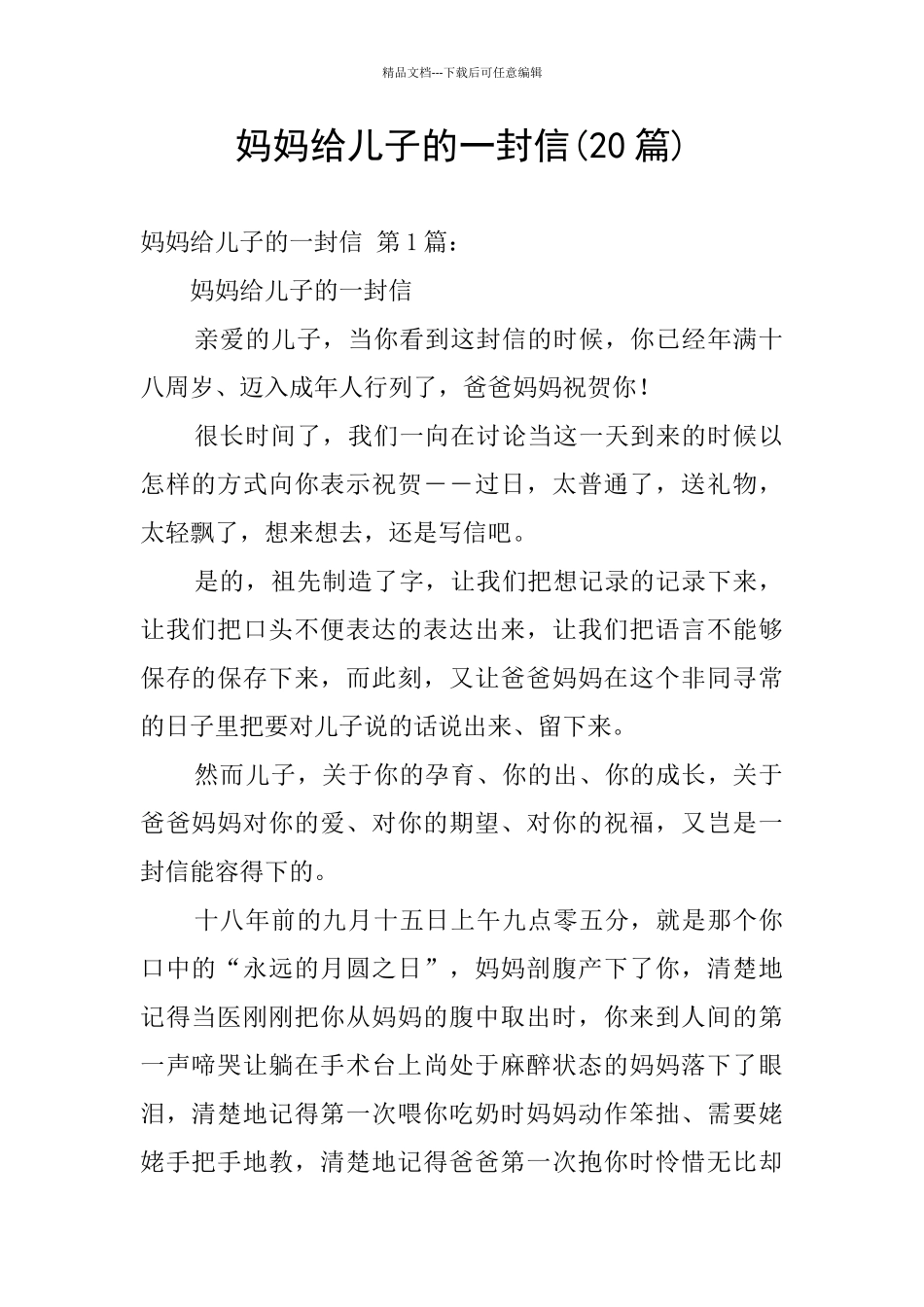 妈妈给儿子的一封信_第1页