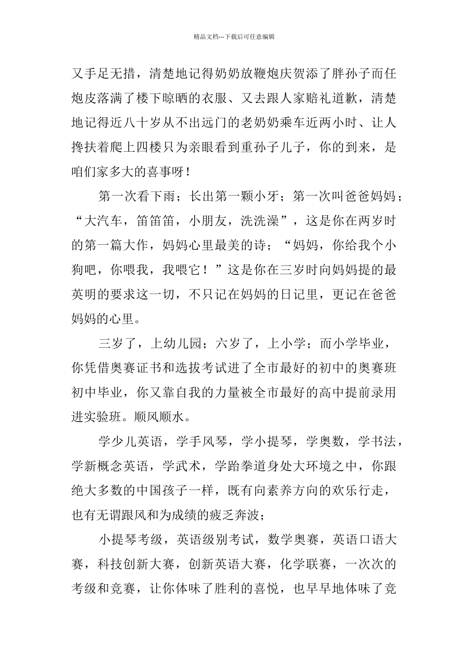 妈妈给儿子的一封信_第2页