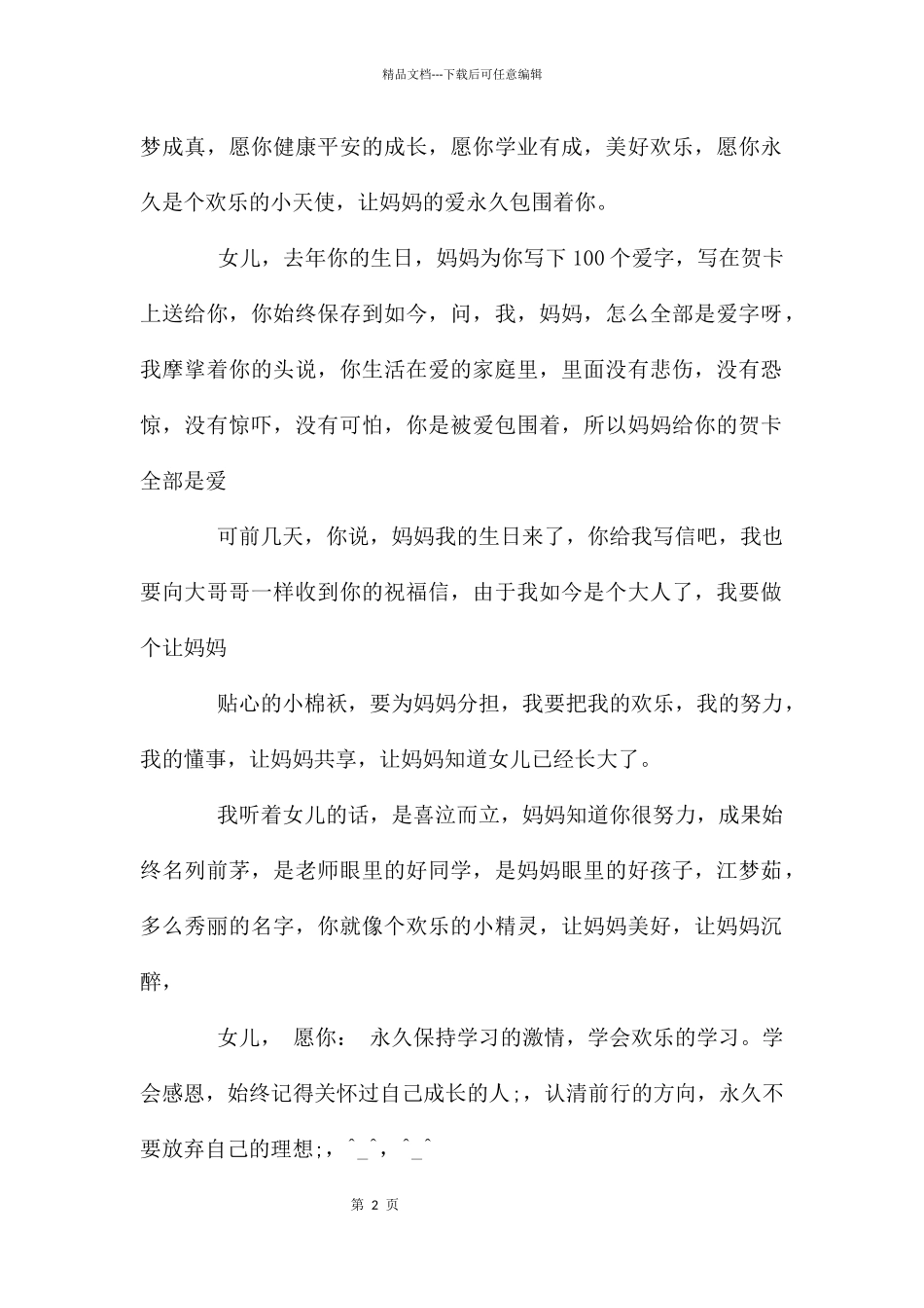 妈妈给女儿的生日贺词_第2页