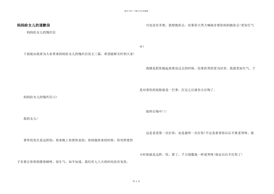 妈妈给女儿的道歉信_第1页