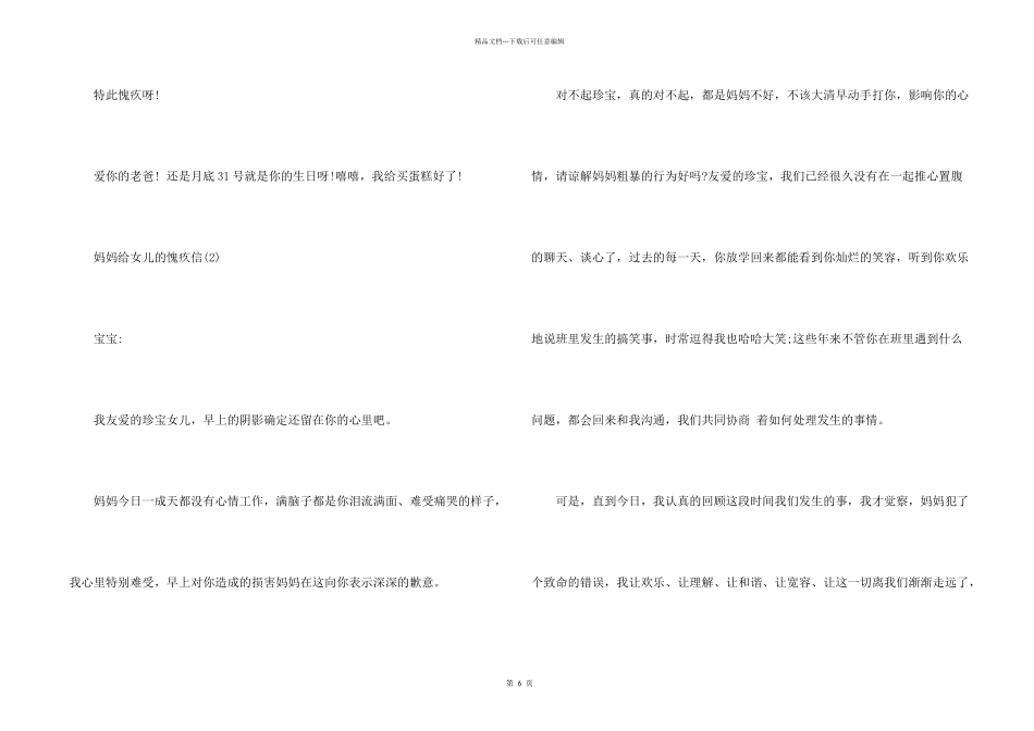 妈妈给女儿的道歉信_第2页