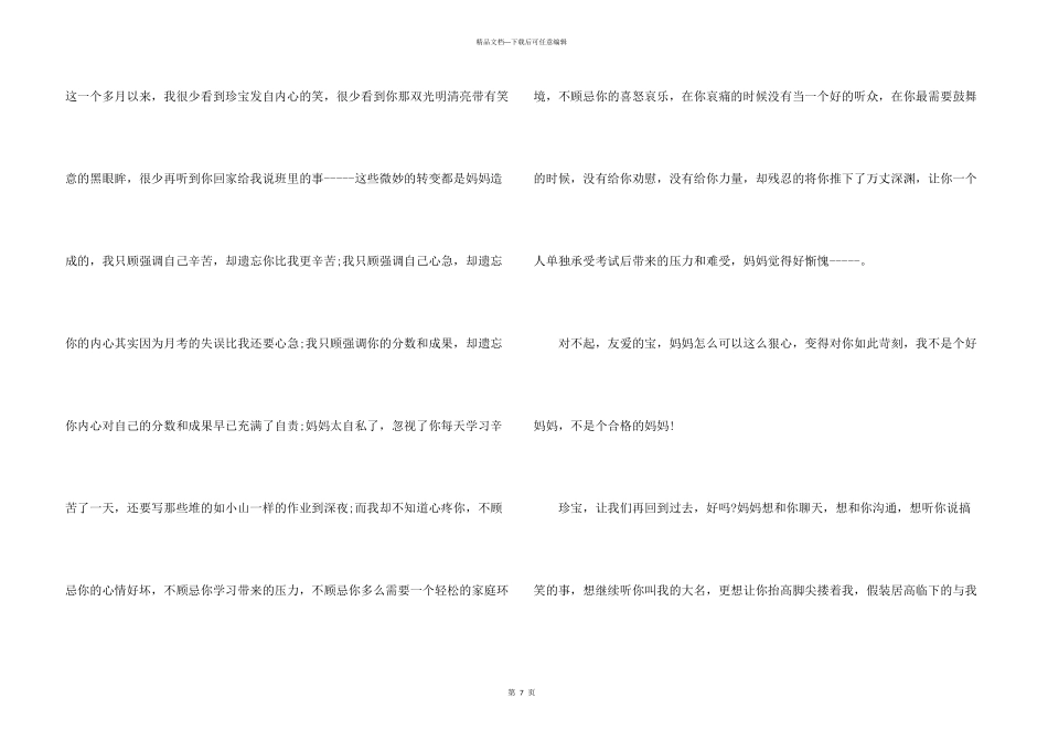 妈妈给女儿的道歉信_第3页