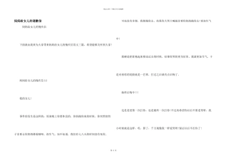 妈妈给女儿的道歉信