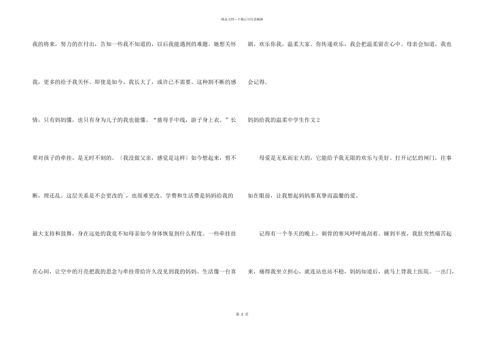 妈妈给我的温暖中学生_第2页