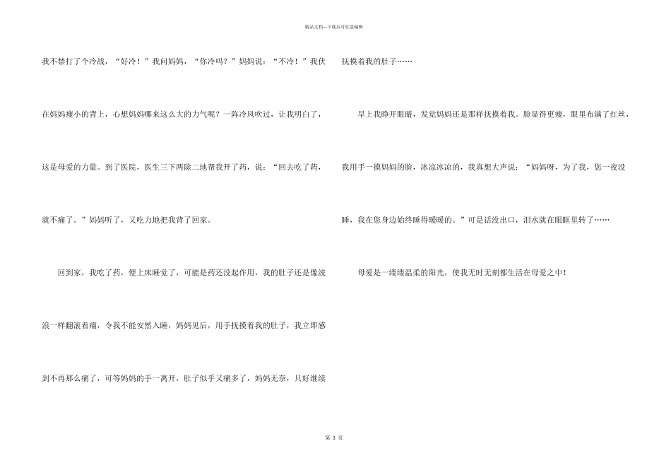妈妈给我的温暖中学生_第3页