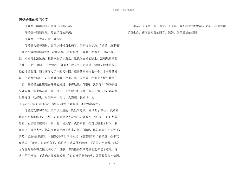 妈妈给我的爱700字_第1页