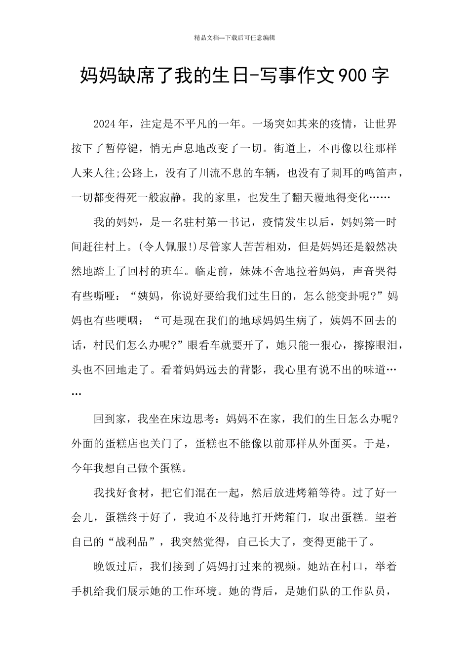 妈妈缺席了我的生日_第1页