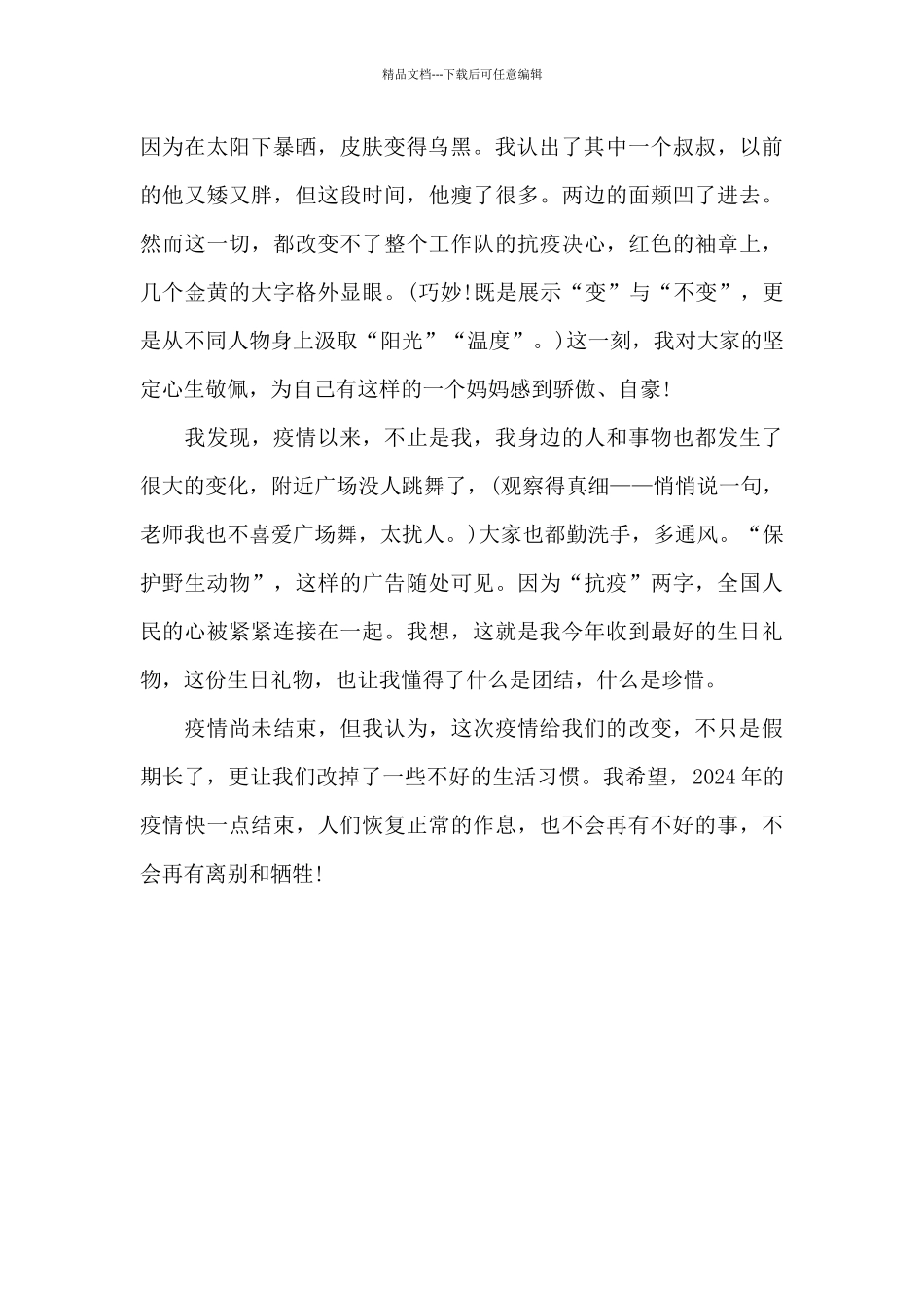 妈妈缺席了我的生日_第2页
