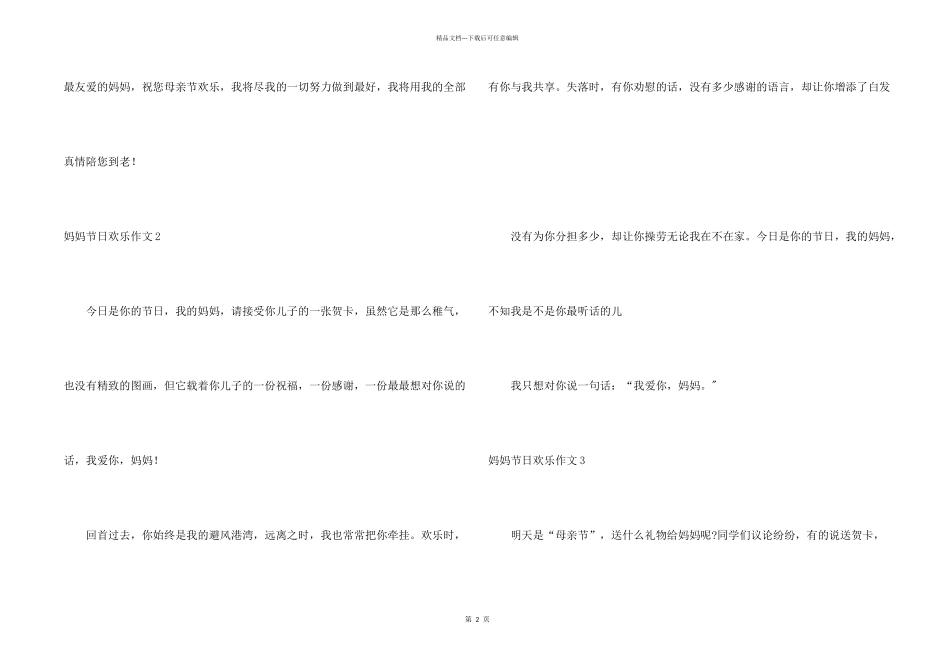 妈妈节日快乐集合15篇_第2页