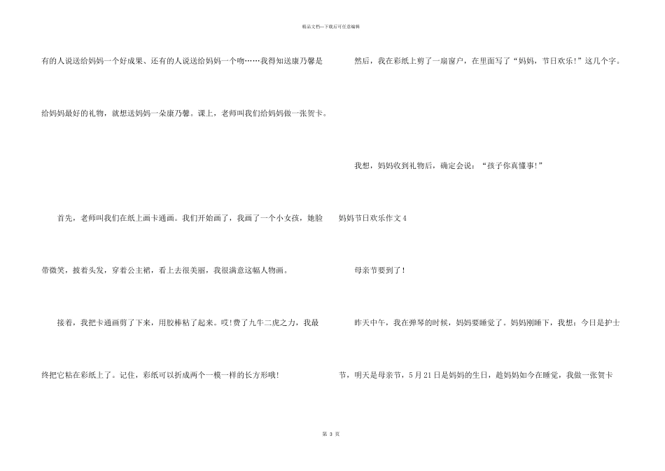 妈妈节日快乐集合15篇_第3页