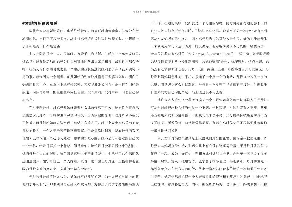 妈妈请你原谅读后感_第1页