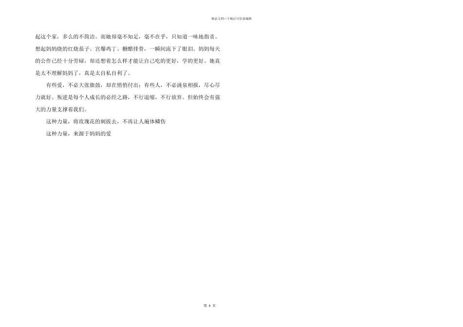妈妈请你原谅读后感_第2页