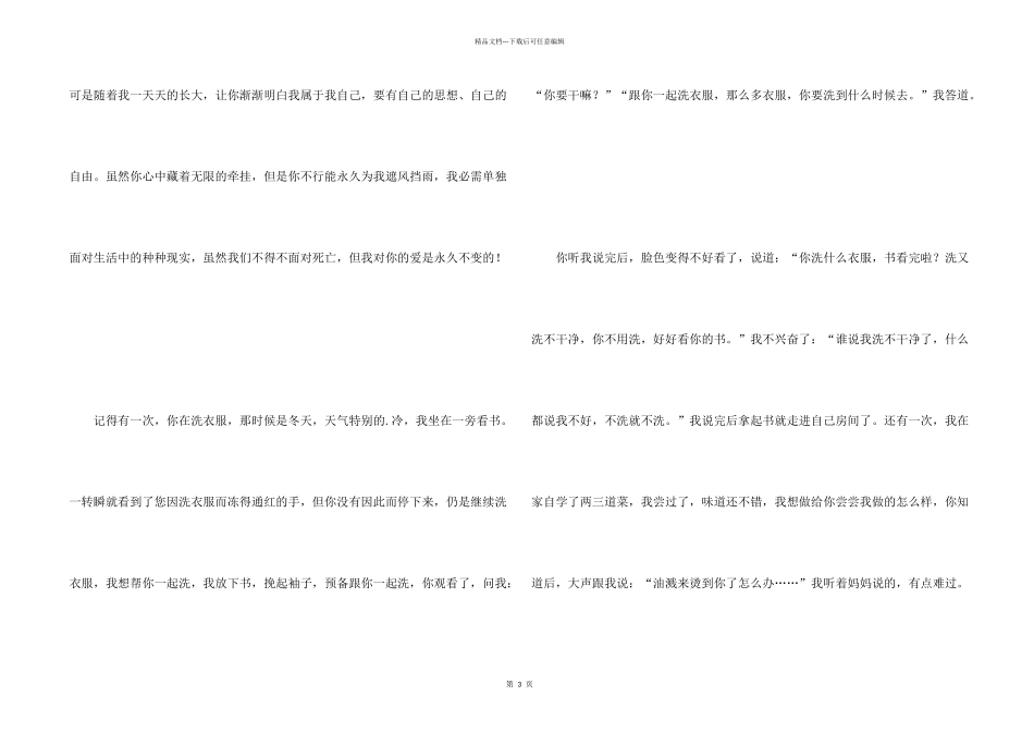 妈妈，你的爱让我受不了_第2页