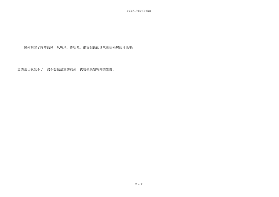 妈妈，你的爱让我受不了_第3页