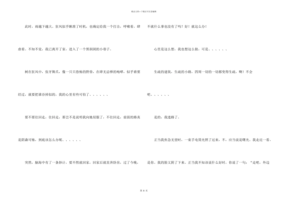 妈妈，其实我懂你8篇_第3页