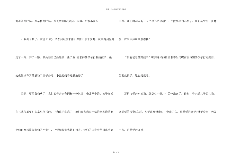 妈妈，再爱我一次观后感_第2页