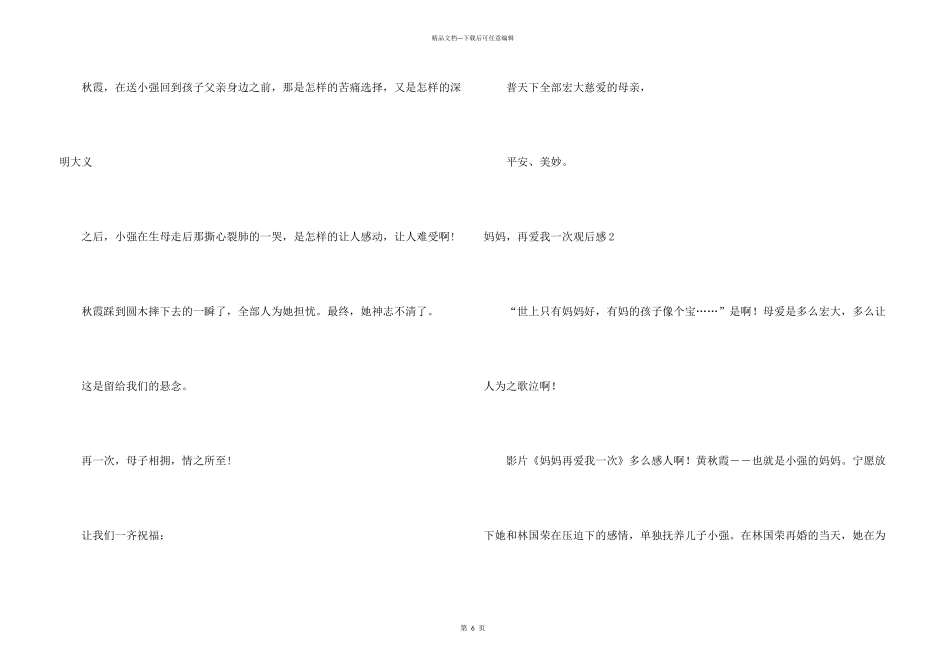 妈妈，再爱我一次观后感_第3页