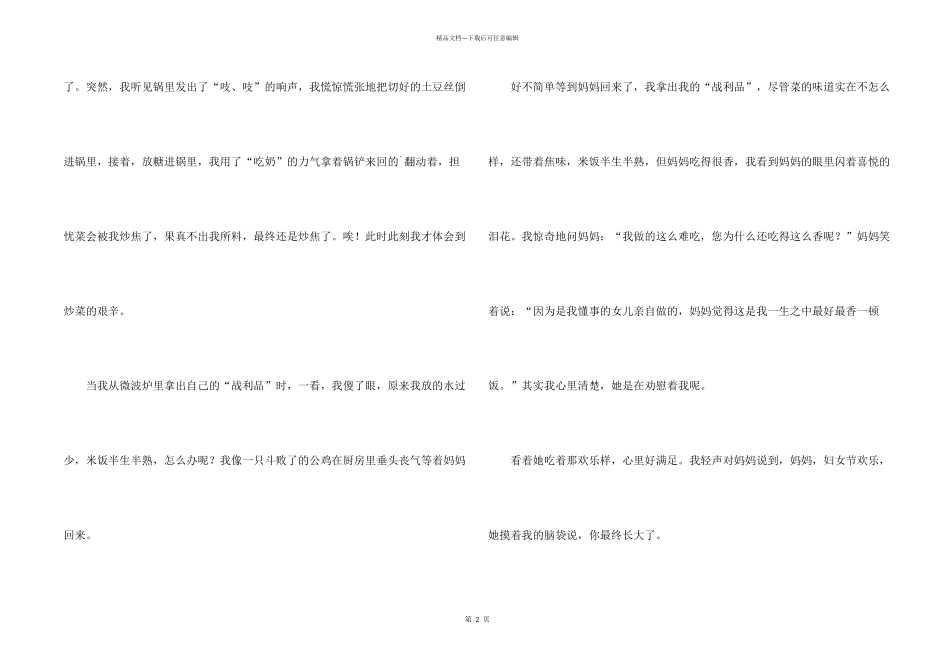 妈妈，妇女节快乐_第2页