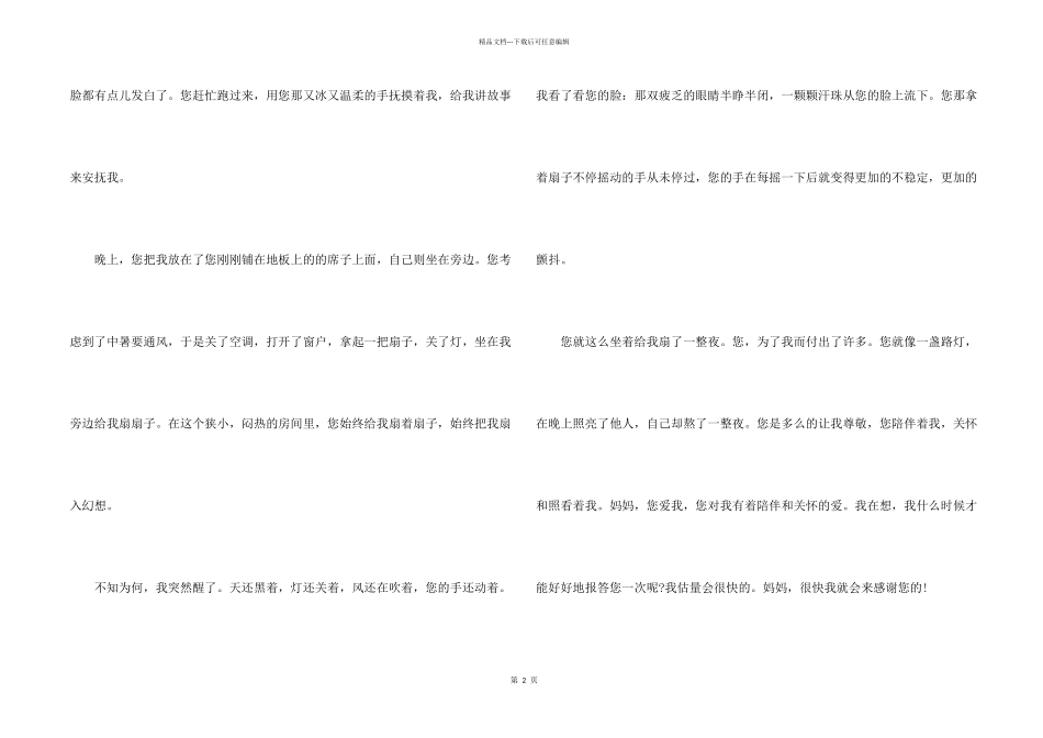 妈妈，我想对你说书信_第2页