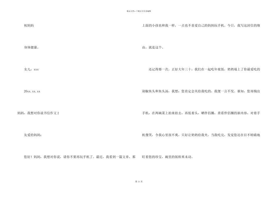 妈妈，我想对你说书信_第3页