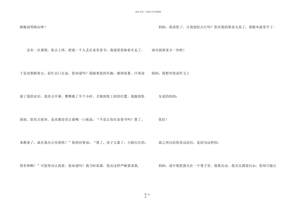 妈妈，我想对您说15篇_第2页