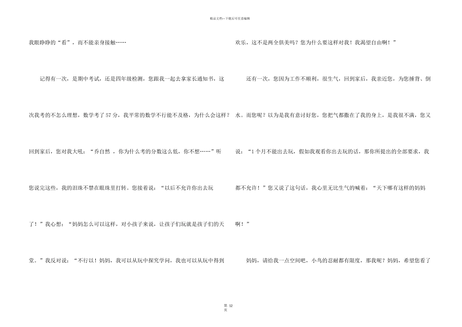 妈妈，我想对您说15篇_第3页