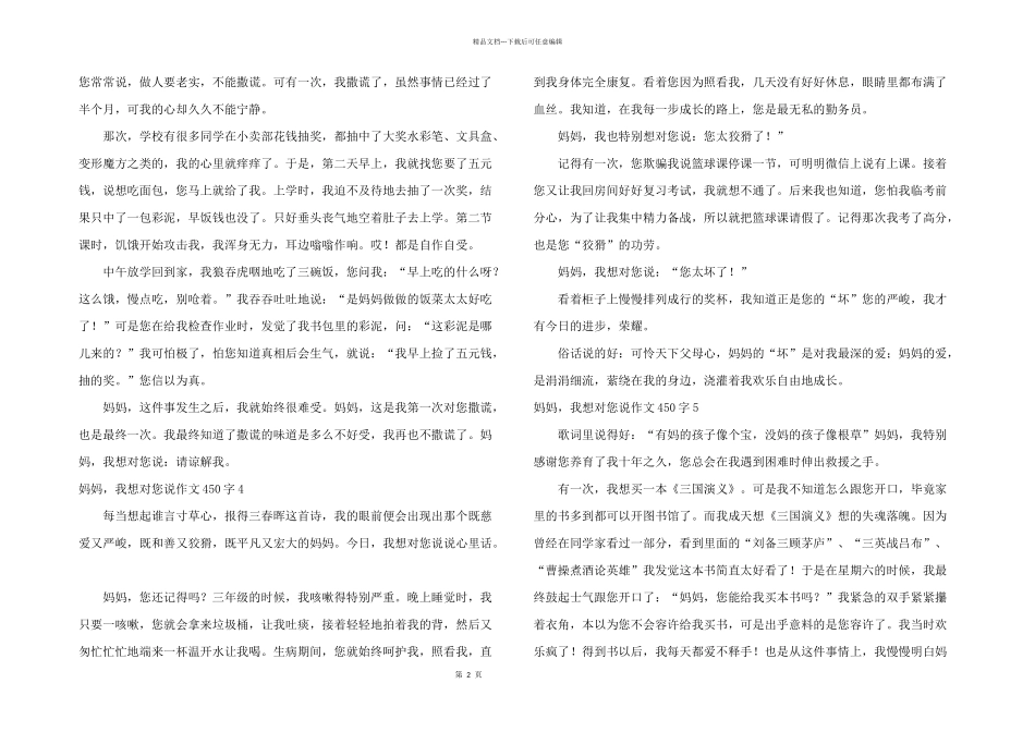 妈妈，我想对您说450字_第2页
