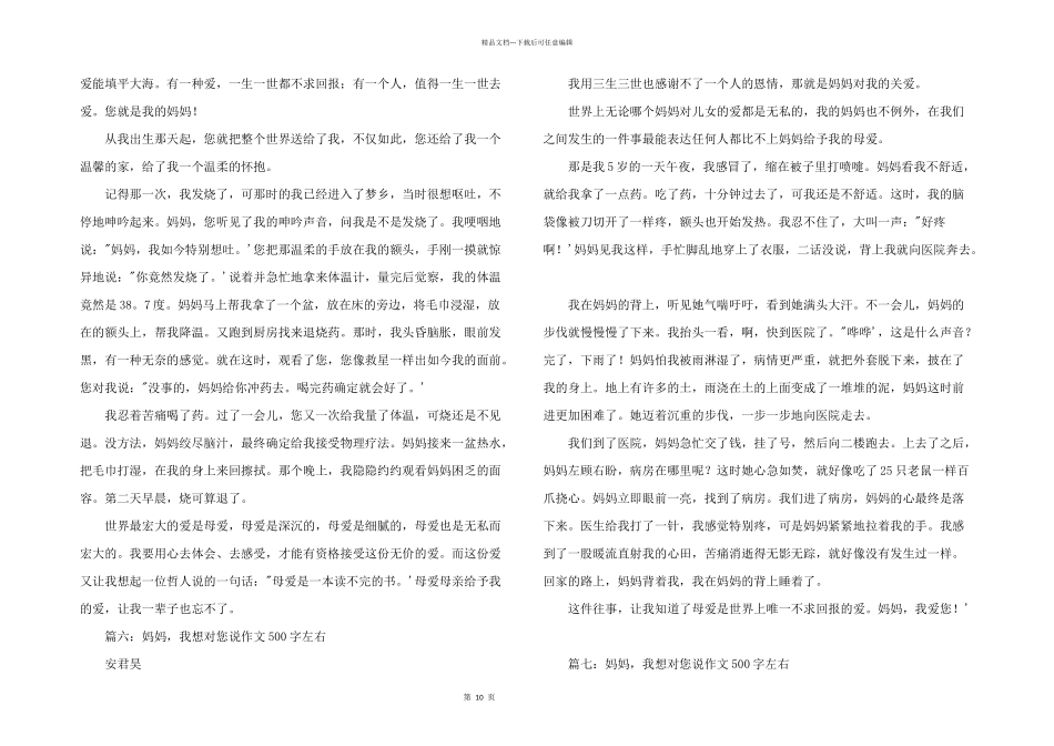 妈妈，我想对您说500字左右（7篇）_第3页