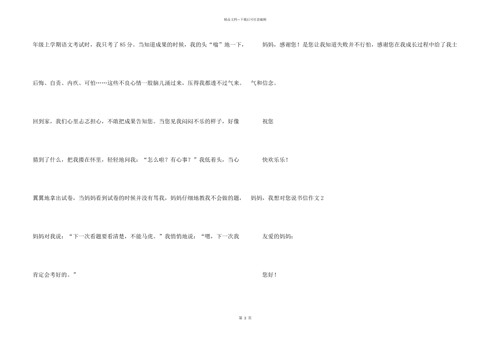 妈妈，我想对您说书信_第2页