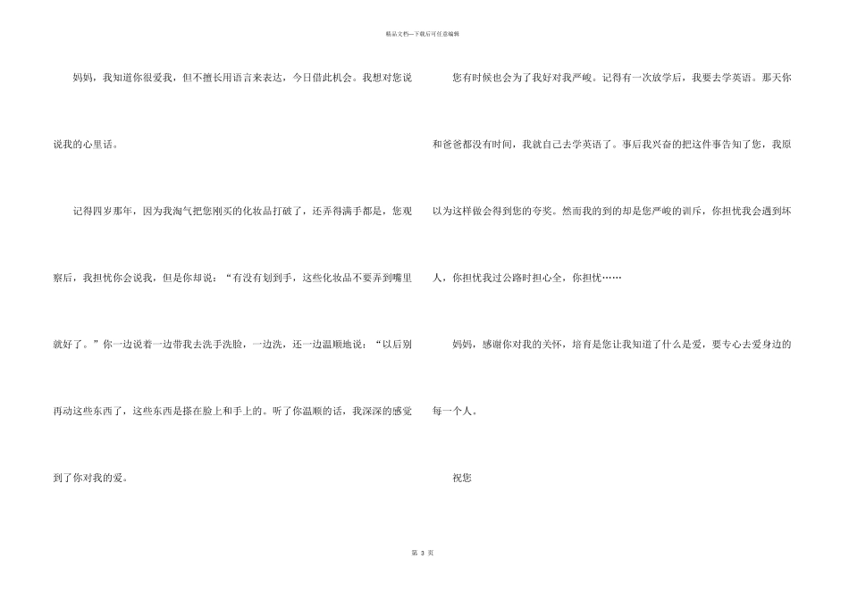 妈妈，我想对您说书信_第3页