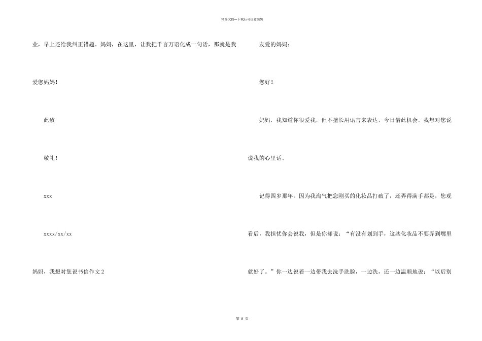 妈妈，我想对您说书信10篇_第2页