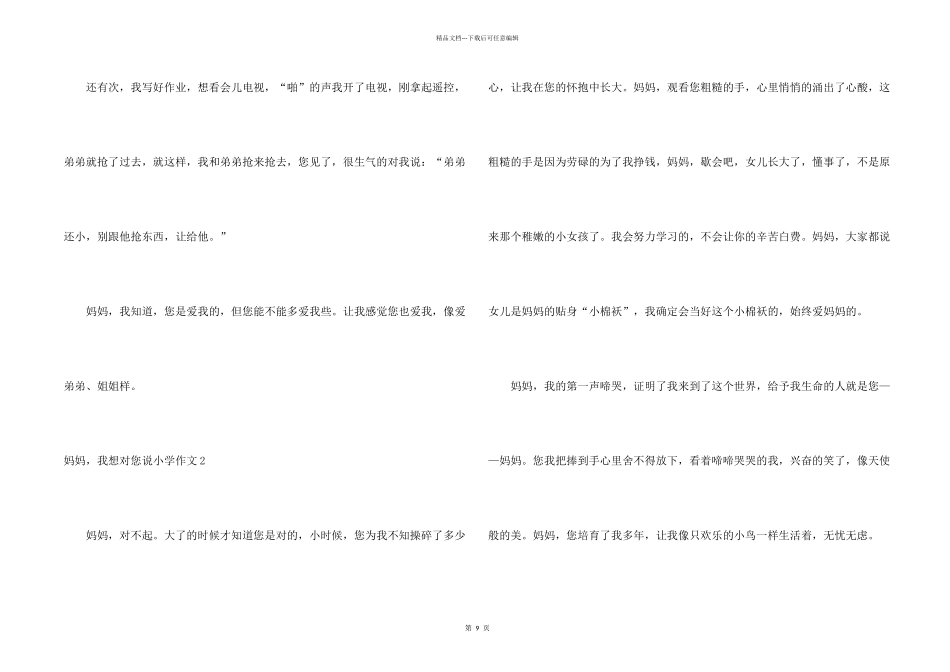 妈妈，我想对您说小学15篇_第2页