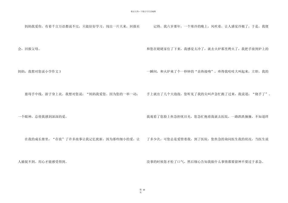 妈妈，我想对您说小学15篇_第3页