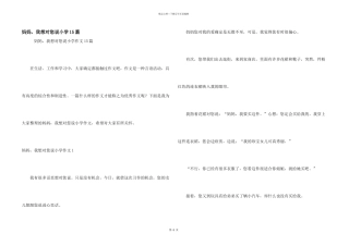 妈妈，我想对您说小学15篇